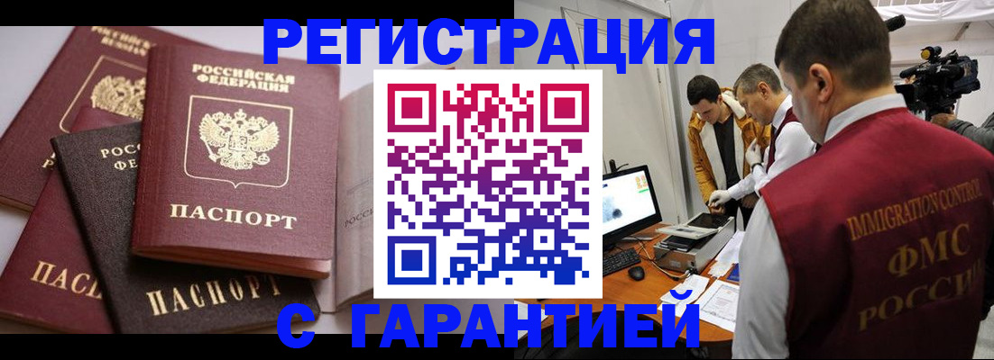 миграционный учет в Пласте