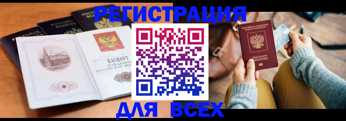 прописка 2025 в Пласте