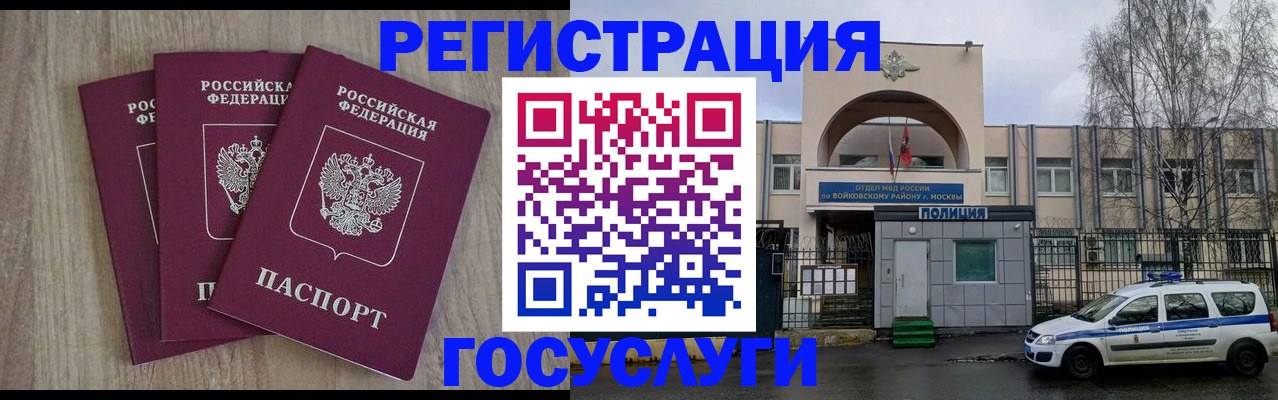 временная регистрация для всех в Пласте
