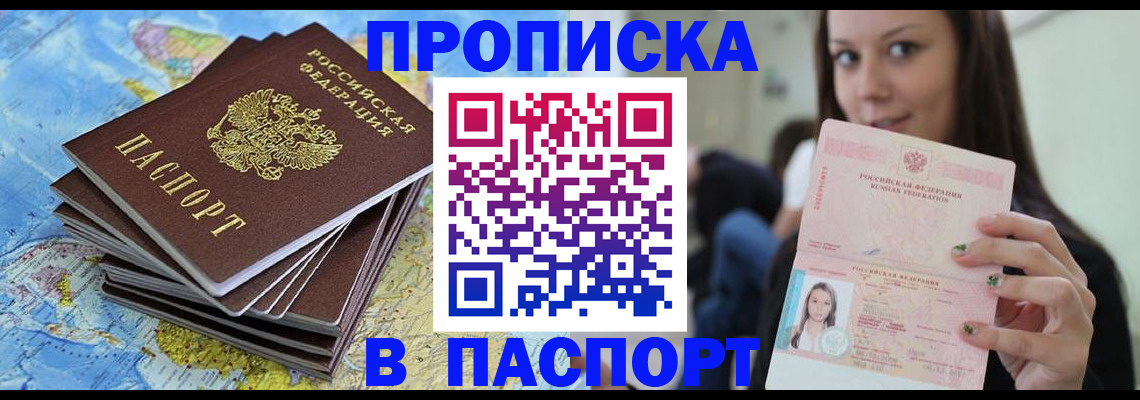 прописка для работы в Пласте