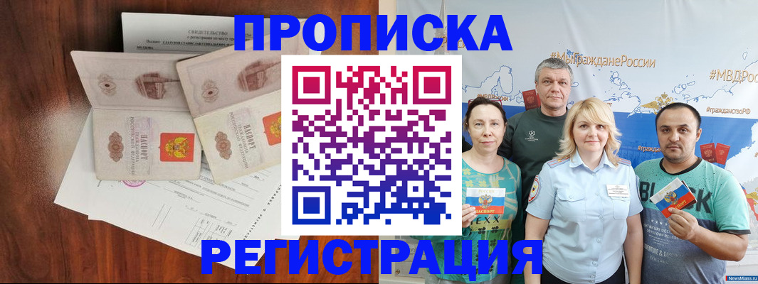 временная регистрация купить в Пласте