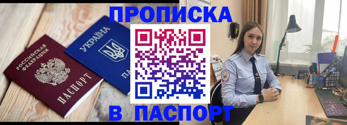 прописка ребенка в Пласте